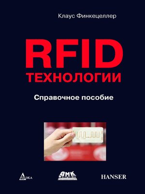 cover image of RFID-технологии